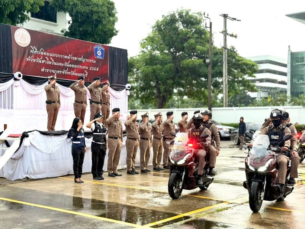 ️พล.ต.ต.เดชรพี คงดี ผบก.ภ.จว.นนทบุรี ปล่อยแถวระดมกวาดล้างอาชญากรรมเนื่องในกิจกรรมวันฮาโลวีนและประเพณีลอยกระทง ประจำปี 2568