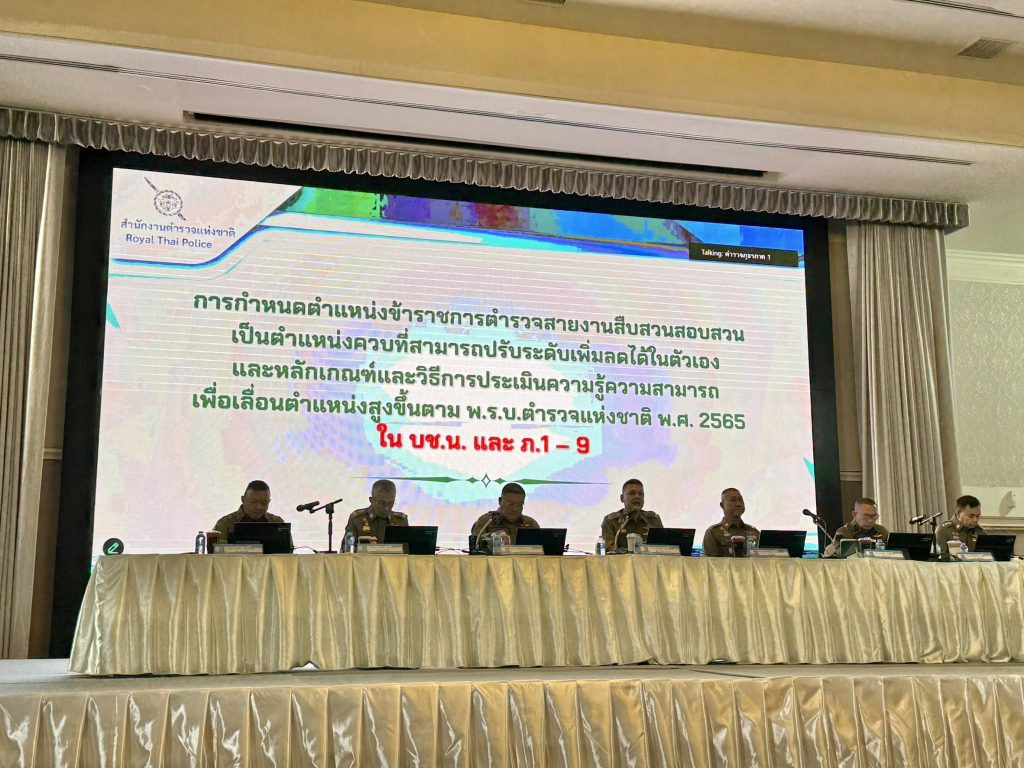 พ.ต.อ.โชคชัย คณะเจริญ รอง ผบก.ภ.จว.นนทบุรี เข้าร่วมกำหนดการประชุมชี้แจง การกำหนดตำแหน่งควบสายงานสืบสวนสอบสวนหลักเกณฑ์และวิธีการประเมินความรู้ความสามารถ เพื่อเลื่อนตำแหน่ง และหลักเกณฑ์ วิธีการและเงื่อนไขในการแต่งตั้ง